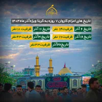 کاروان کربلا منتظران ظهور قم