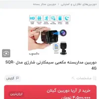 دوربین مخفی کوچک