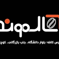 اسنخدام نیرو برای کافه