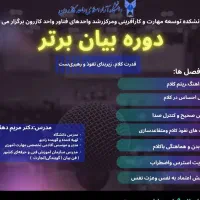 دوره  فن بیان ،فروش.دانشگاه آزاد کازرون