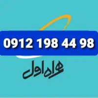 سیم کارت 912 کد 1 در حد صفر سه جفت رند