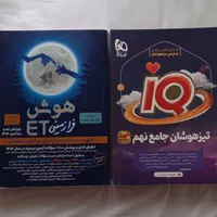 کتابهای ویژه آزمون ورودی مدارس تیزهوشان|کتاب و مجله آموزشی|تهران, هاشمی|دیوار
