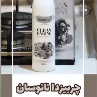 شوینده نانو،چربی زدا،سالیدمجیک،جرمگیر شیرآلات