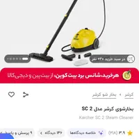 بخار شو اصلی|جاروبرقی، جارو شارژی، بخارشو|کرج, ساسانی (قلمستان)|دیوار
