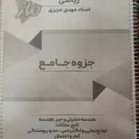 جزوه های ماز سالیانه ۱۴۰۳ یازدهم|کتاب و مجله آموزشی|قم, خاکفرج|دیوار