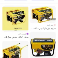 موتور برق ۶۵۰۰ مارکیوس|ابزارآلات|مشهد, چهارچشمه|دیوار