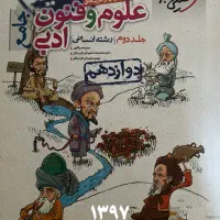 علوم و فنون انسانی