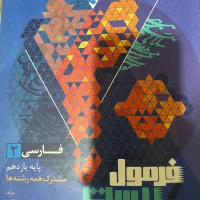 فرمول بیست فارسی و فیزیک یازدهم