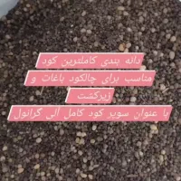 کود آلی سهند غنی شده|گل و گیاه طبیعی|آق قلا, |دیوار