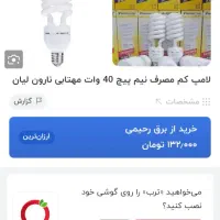 لامپ مهتابی|لامپ و چراغ|پردیس, فاز ۳|دیوار