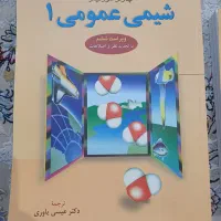 شیمی عمومی1 مورتیمر+پاسخنامه کتاب
