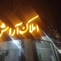 فروش مغازه ۴۰ متری نقد و معاوضه با کمپرسی