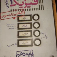 کتاب کمک آموزشی و درسی|کتاب و مجله آموزشی|گرگان, |دیوار