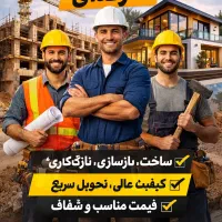 پیمانکاری ساختمان از صفر تا صد