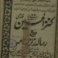 کتاب کنرالحسین دعا