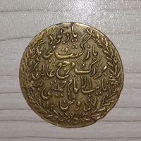 سکه نایاب دست ساز بازگشت ۴۸ سال قبل امام خمینی