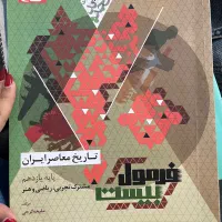 فرمول بیست تاریخ