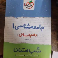 کتاب های شب امتحان