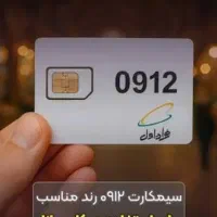 خط 0912
