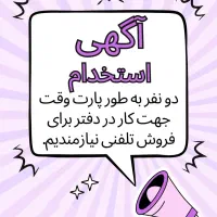فرصت شغلی مناسب