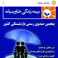 بیمه عمر و بازنشستگی طرح طلایی ۱۰ساله|خدمات مالی، حسابداری، بیمه|کرمانشاه, |دیوار