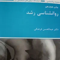 فروش کتاب روانشناسی رشد پوران پژوهش