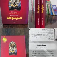فروش کتاب دو جلدی سینوهه- ماورا طبیعی شدن|کتاب و مجله ادبی|شیراز, شهرک دارایی|دیوار