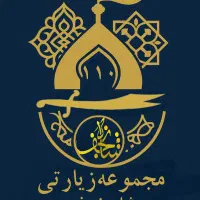 مجموعه زیارتی شاه نجف (کاروان - اقساط - کربلا)|تور و چارتر|مشهد, هفت تیر (حافظ)|دیوار