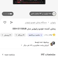 ضبط پایونیر کم کار|قطعات یدکی و لوازم جانبی|رشت, گلزاران|دیوار