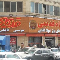 ۵۳ متر مغازه فقط پروتئینی