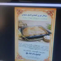 سوهان کنجدی اصیل مشهدی