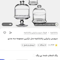ست نگهداری کیک و شیرینی پایه دار پاشاباغچه|ظروف سرو و پذیرایی|تهران, شهرک آزمایش|دیوار