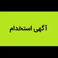 استخدام فروشندگی مبلمان و تخت