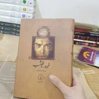 فروش انواع کتاب و رمان زیر قیمت