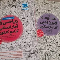 کتاب کنکور انسانی