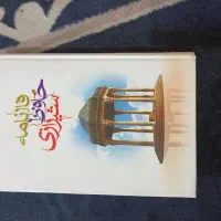 کتاب فالنامه و ادبی