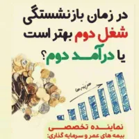 بیمه عمر|خدمات مالی، حسابداری، بیمه|رفسنجان, |دیوار