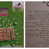 کتاب تست شیمی دوازدهم ریاضی خیلی سبز