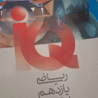 کتاب تست و تشریحی یازدهم تجربی و ریاضی