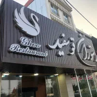 تابلو چلنیوم رستوران