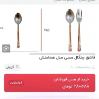 قاشق و چنگال مسی