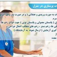 اعزام پرستار به منزل شما