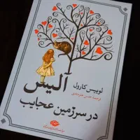 کتاب آلیس در سرزمین عجایب