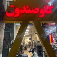 فروشگاه گاوصندوق(صندوق نسوز کاوه ارمان)