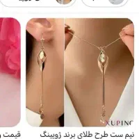 نیم ست ژوپینگ|بدلیجات|نیشابور, ابراهیمی|دیوار