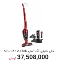 جارو شارژی آاگ المان
