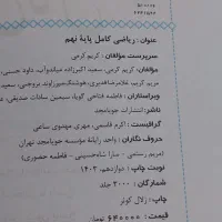 کتاب ریاضی کامل پایه نهم|کتاب و مجله آموزشی|مسجد سلیمان, |دیوار