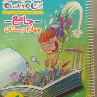 کتاب کمک درسی پایه چهارم جامع خیلی سبز