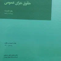 کتاب جزای اردبیلی