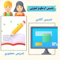 تدریس شیمی / تحلیل امتحان نهایی / آمادگی نوبت دوم